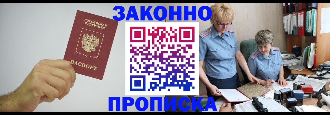 прописка в Новоалександровске