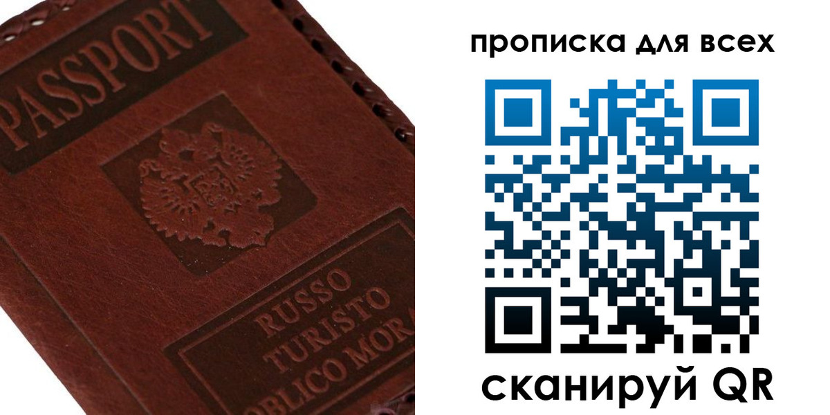 купить прописку в Новоалександровске