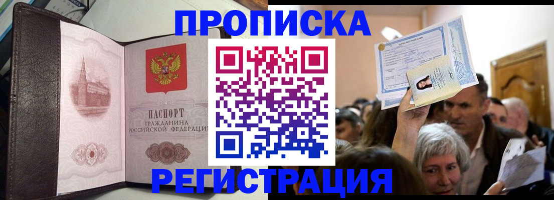 прописка законно в Новоалександровске