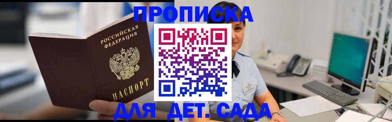 прописка гарантия в Новоалександровске