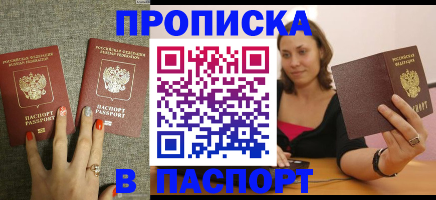 прописка паспорт в Новоалександровске